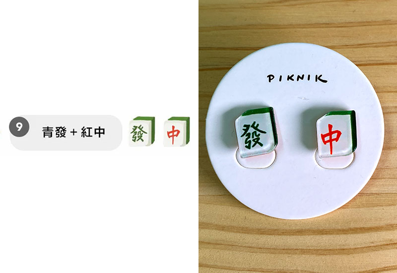 日日野餐 過年文化系列 青發＋紅中 耳環耳夾別針